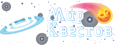 Квесты в реальности в Чите